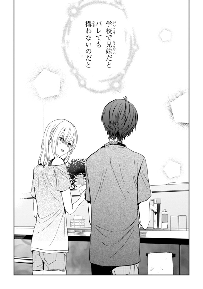 義妹生活 第18.2話 - Page 15