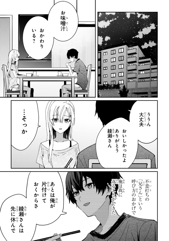 義妹生活 第17.2話 - Page 1