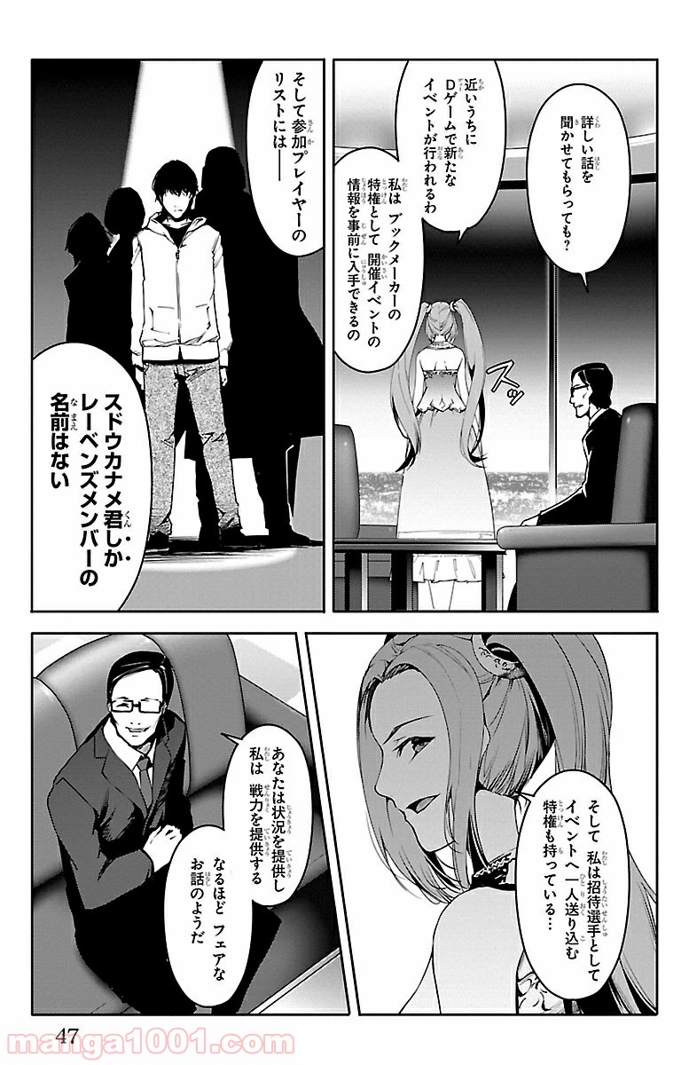 ダーウィンズゲーム 第33話 - Page 44