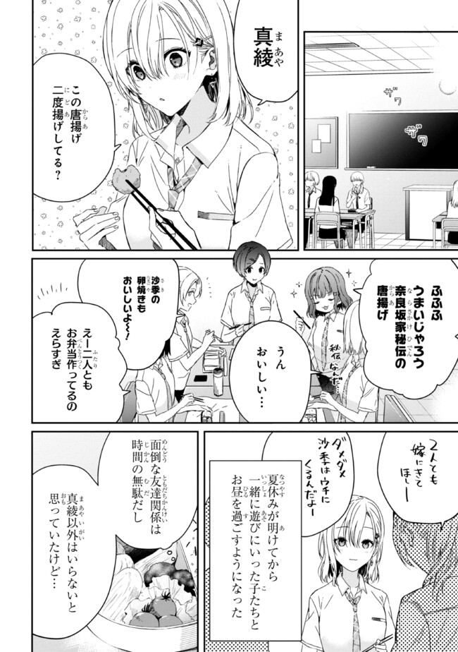 義妹生活 第19.1話 - Page 6