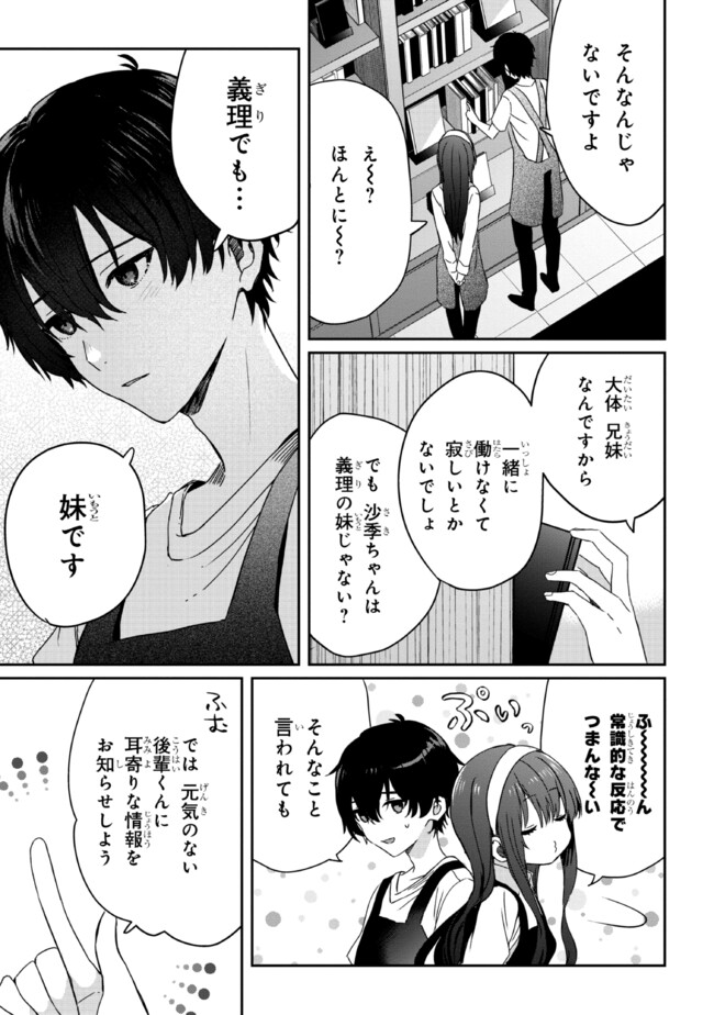 義妹生活 第19.2話 - Page 2