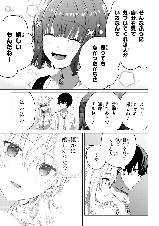 義妹生活 第17.1話 - Page 3