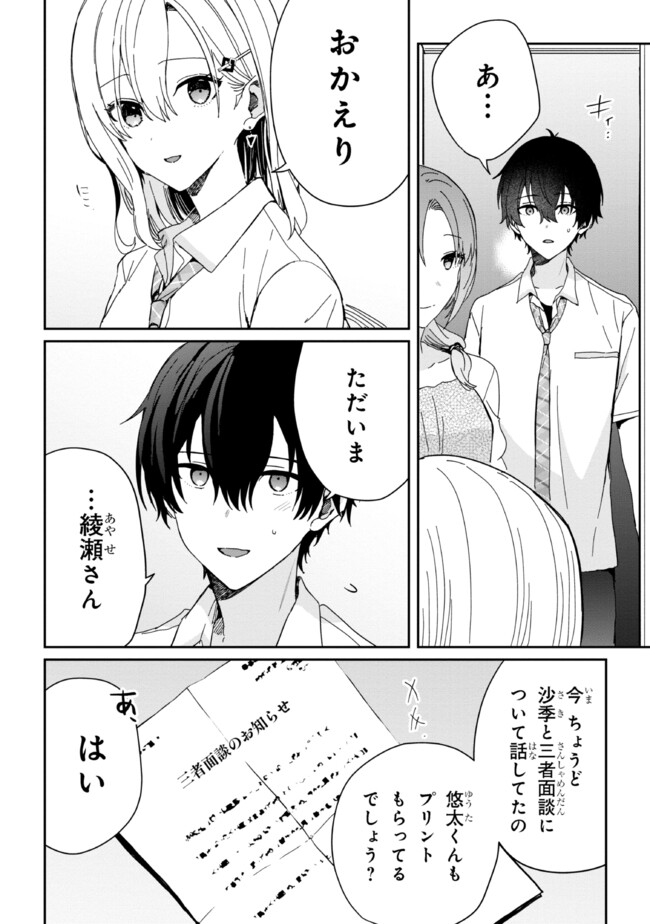 義妹生活 第18.2話 - Page 1