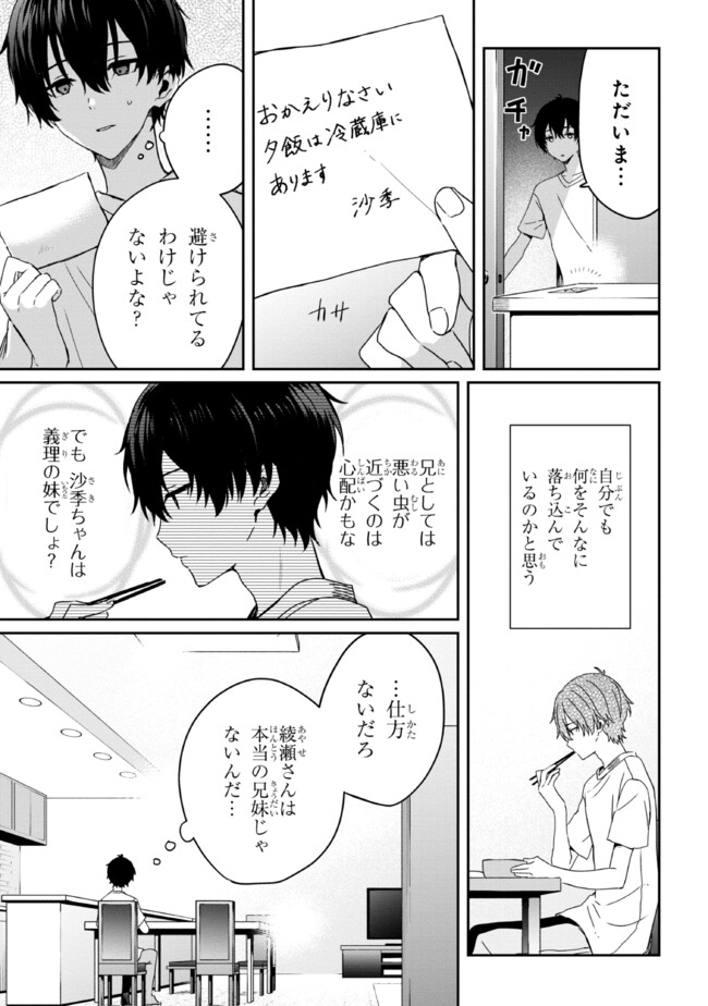 義妹生活 第19.2話 - Page 4