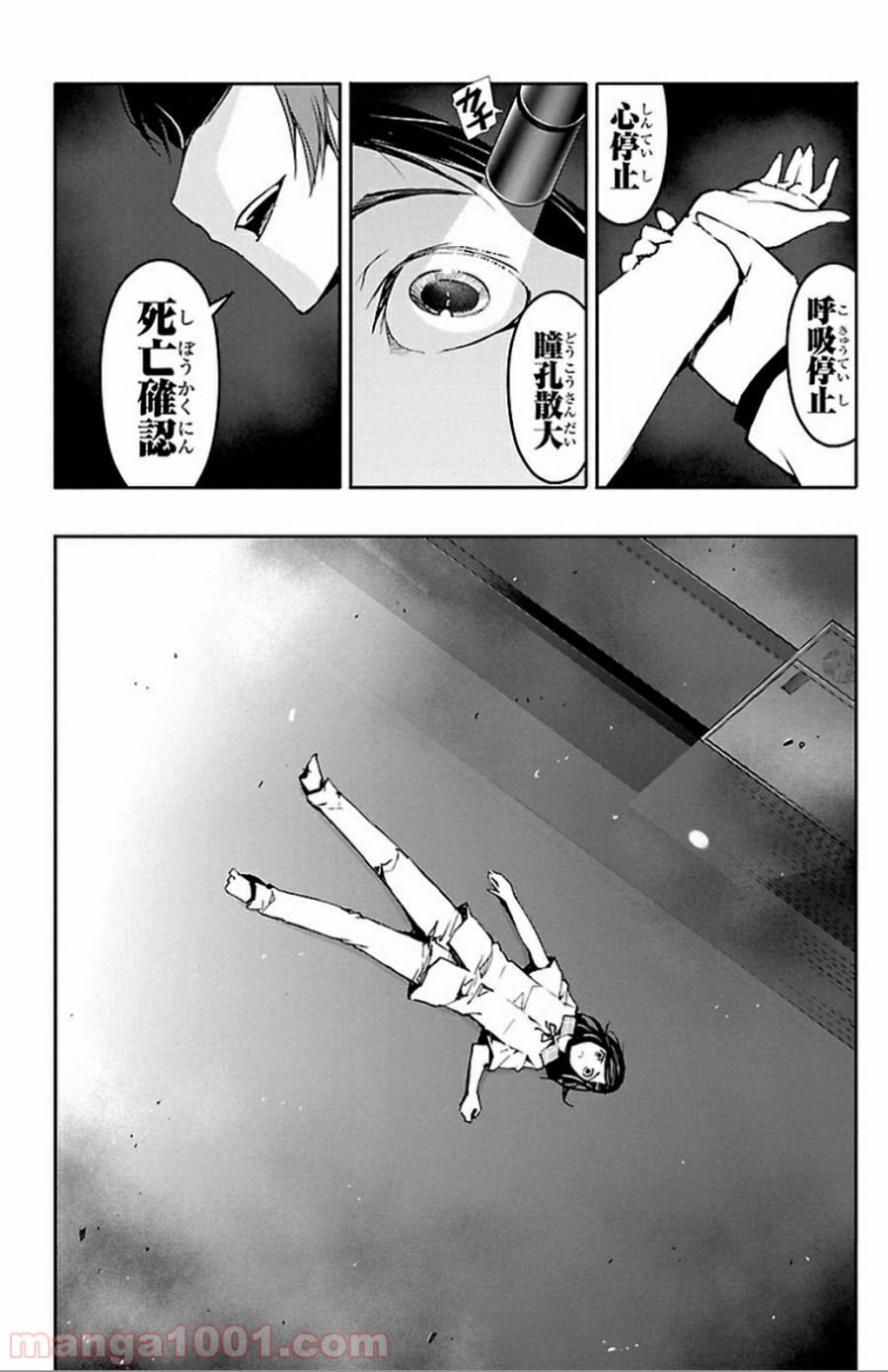 ダーウィンズゲーム 第32話 - Page 32