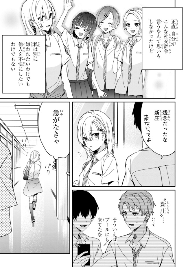 義妹生活 第18.1話 - Page 5