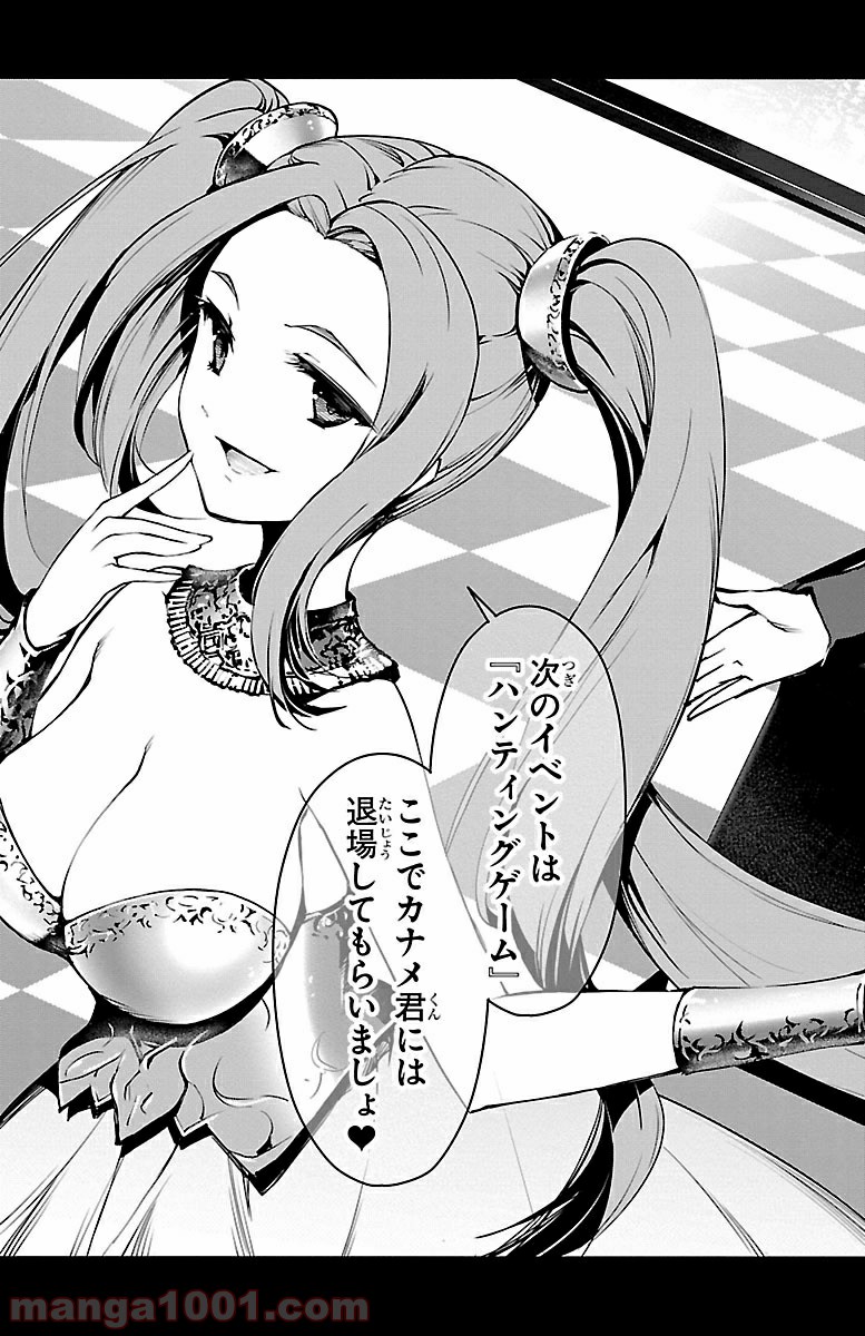 ダーウィンズゲーム 第33話 - Page 46
