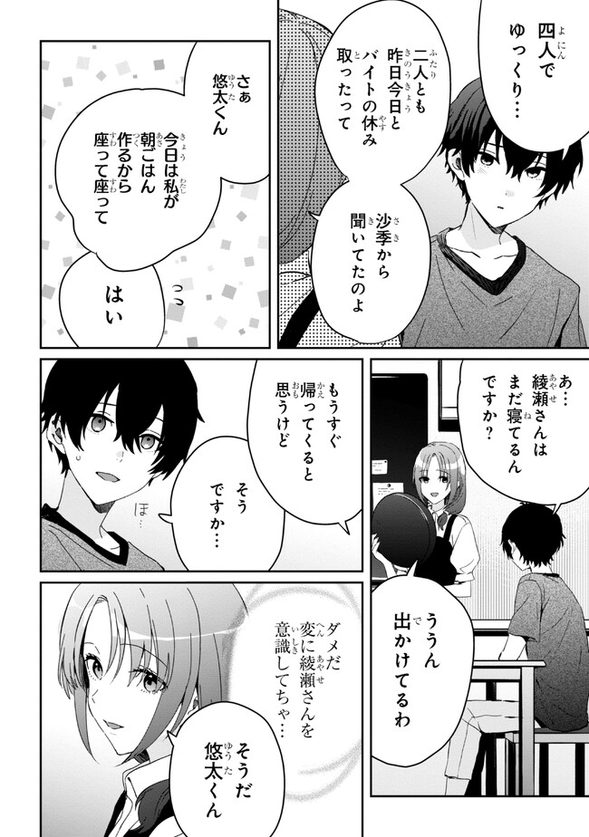義妹生活 第17.2話 - Page 8
