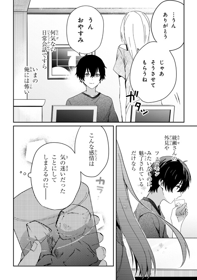義妹生活 第17.2話 - Page 2