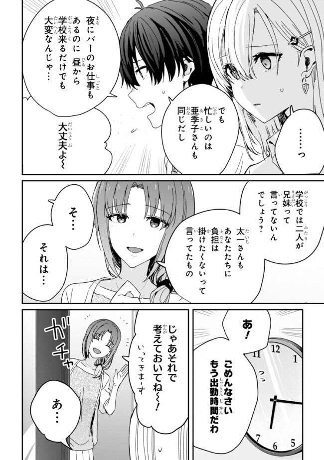 義妹生活 第18.2話 - Page 3