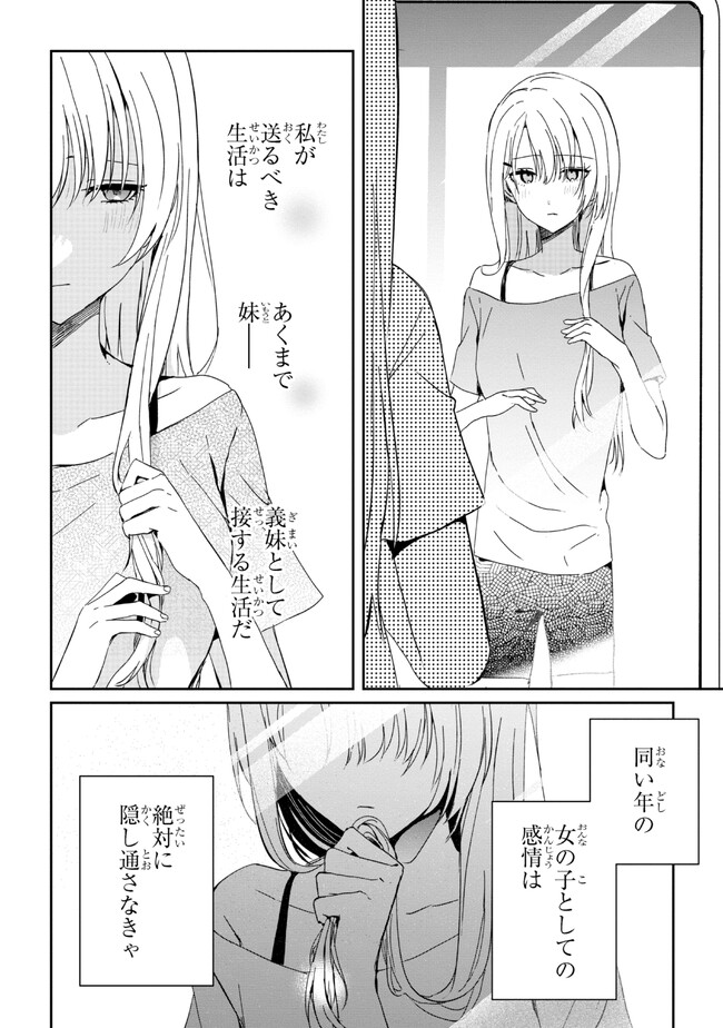 義妹生活 第17.2話 - Page 6