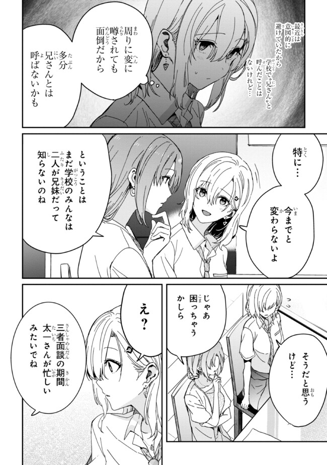 義妹生活 第18.1話 - Page 8