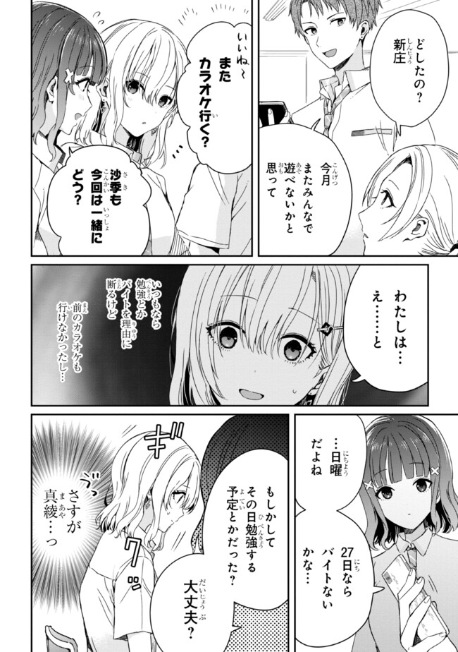 義妹生活 第19.1話 - Page 8