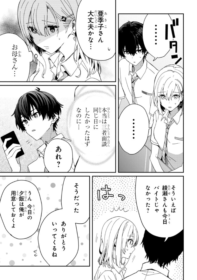 義妹生活 第18.2話 - Page 4