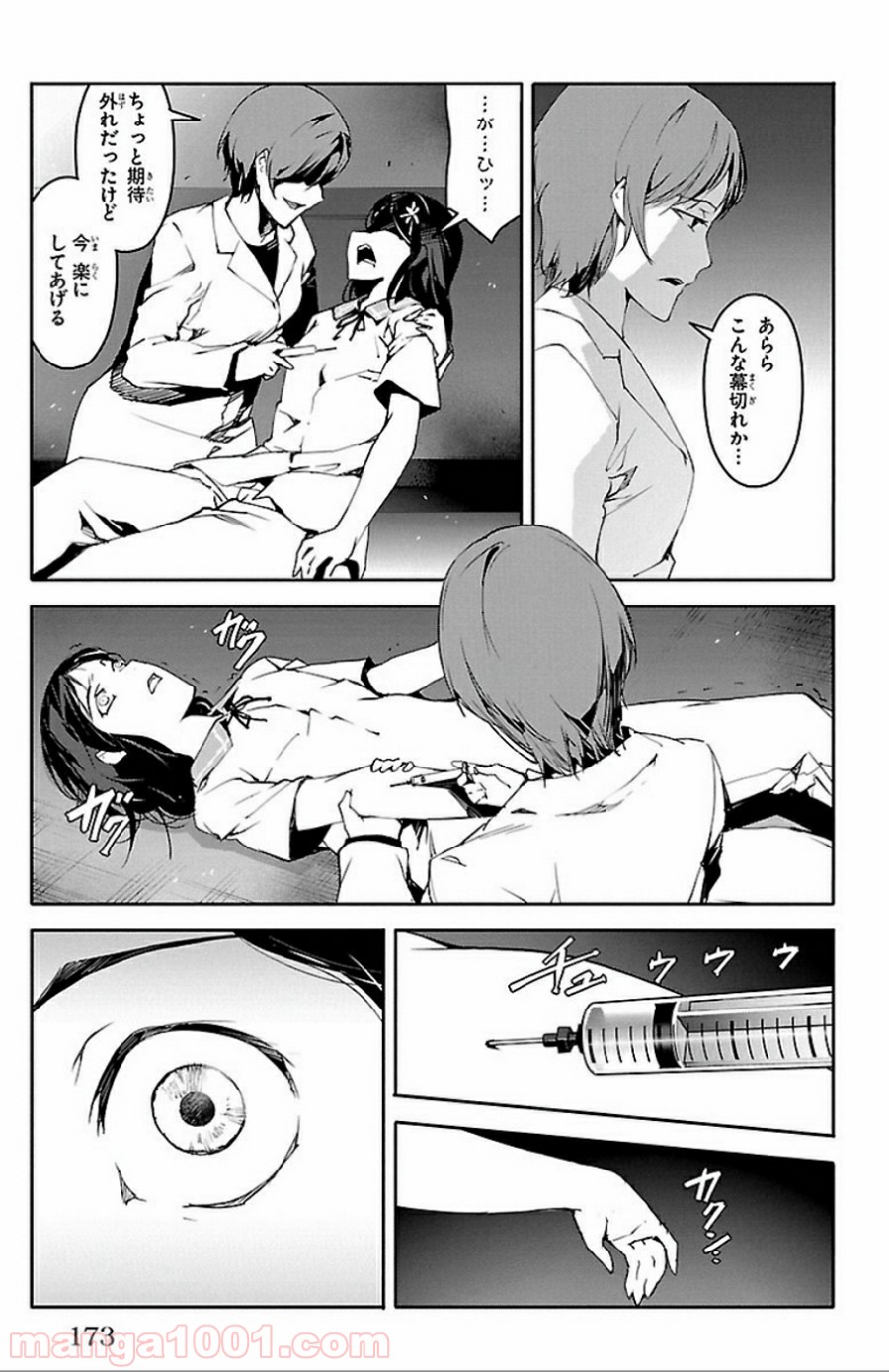 ダーウィンズゲーム 第32話 - Page 31