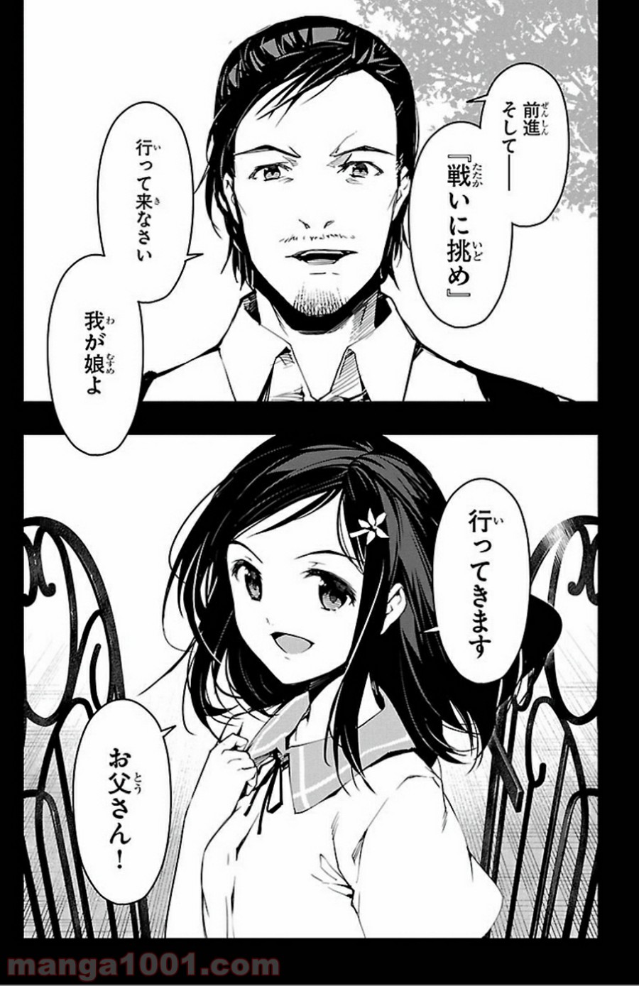 ダーウィンズゲーム 第32話 - Page 41