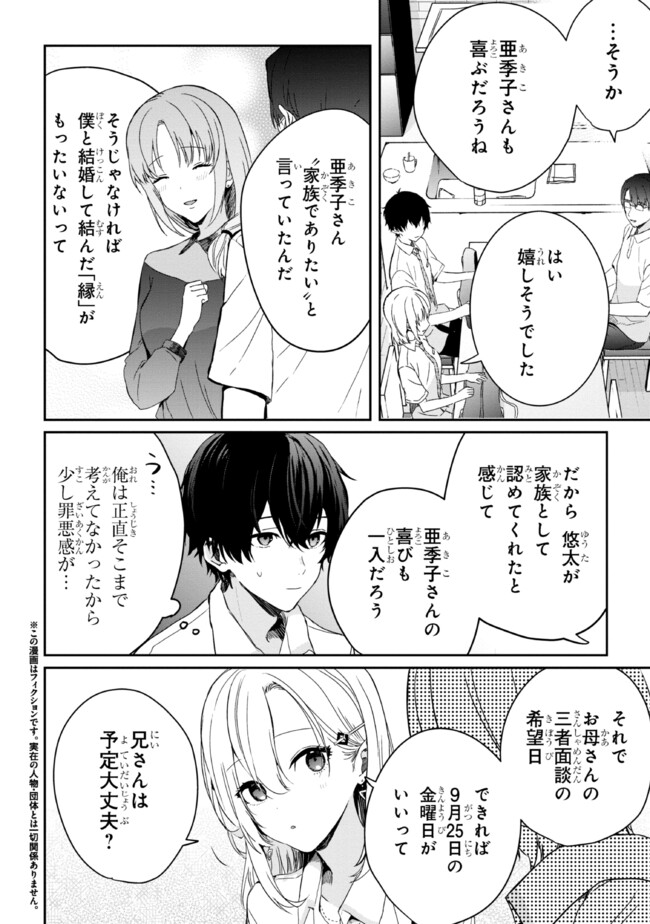 義妹生活 第19.1話 - Page 2
