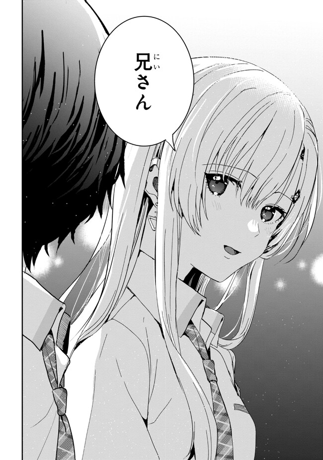 義妹生活 第17.1話 - Page 8
