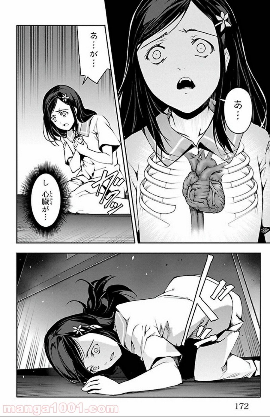 ダーウィンズゲーム 第32話 - Page 30