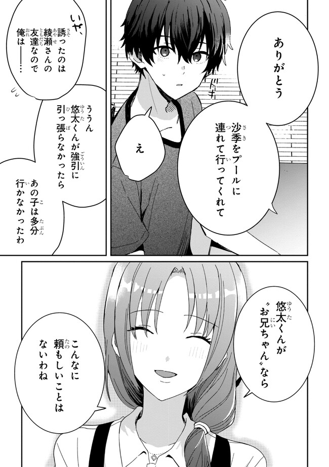 義妹生活 第17.2話 - Page 9