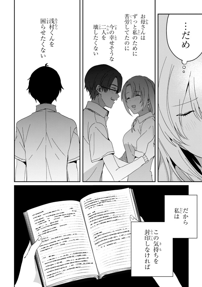 義妹生活 第17.2話 - Page 4