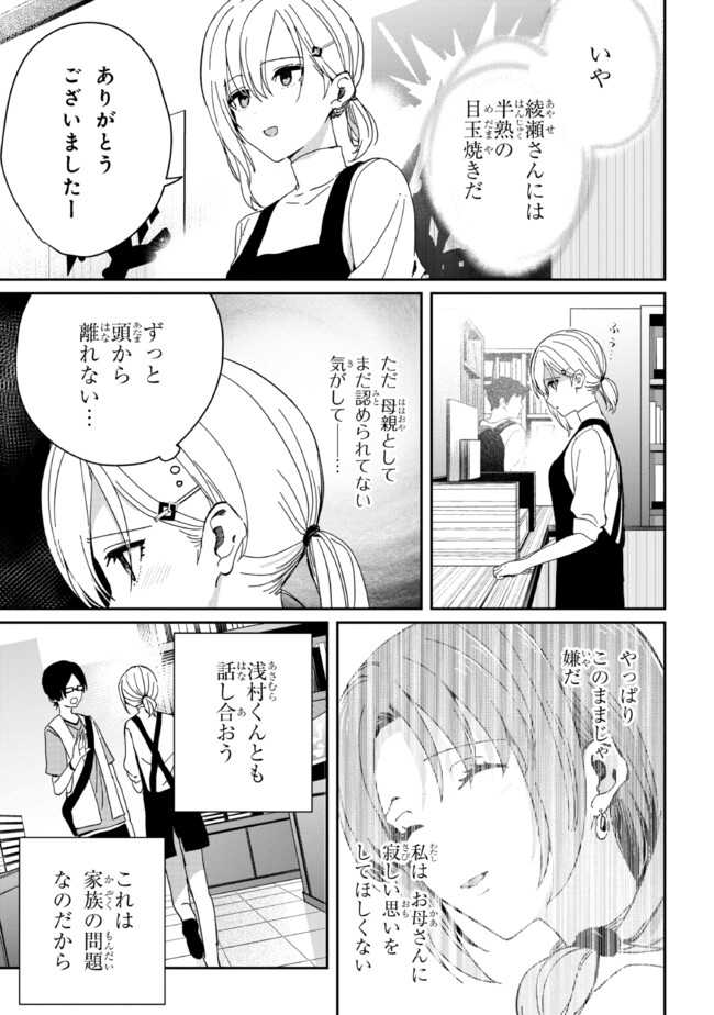 義妹生活 第18.2話 - Page 8