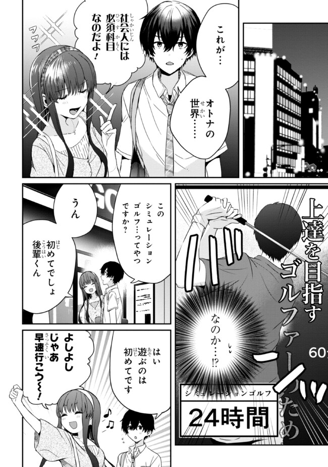 義妹生活 第19.2話 - Page 11