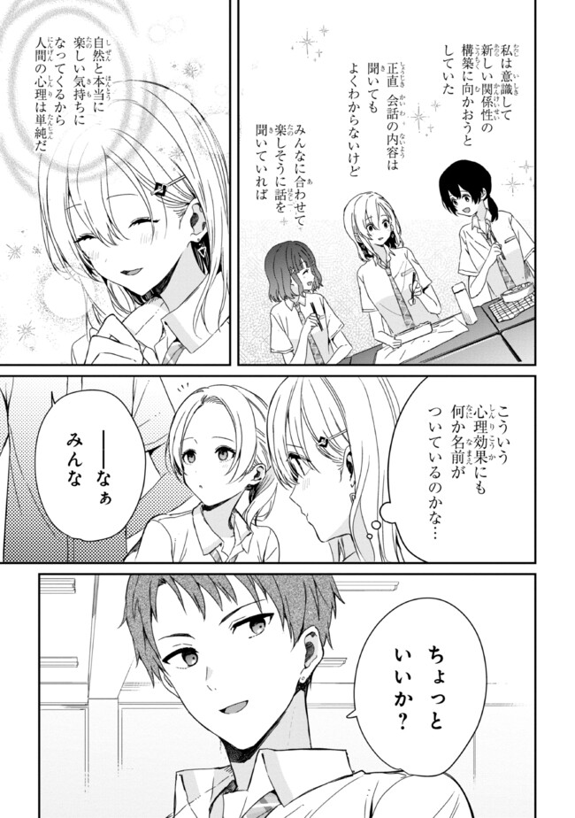 義妹生活 第19.1話 - Page 7