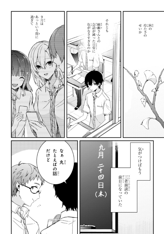 義妹生活 第19.2話 - Page 5