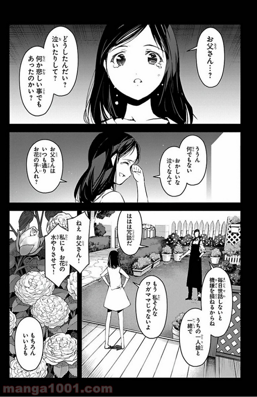 ダーウィンズゲーム 第32話 - Page 35