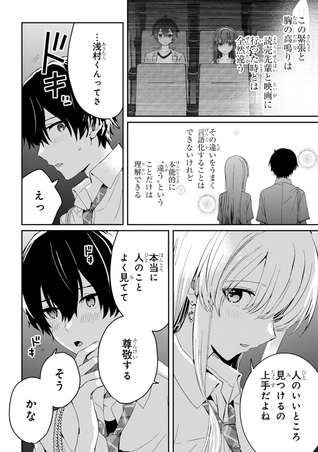 義妹生活 第17.1話 - Page 6