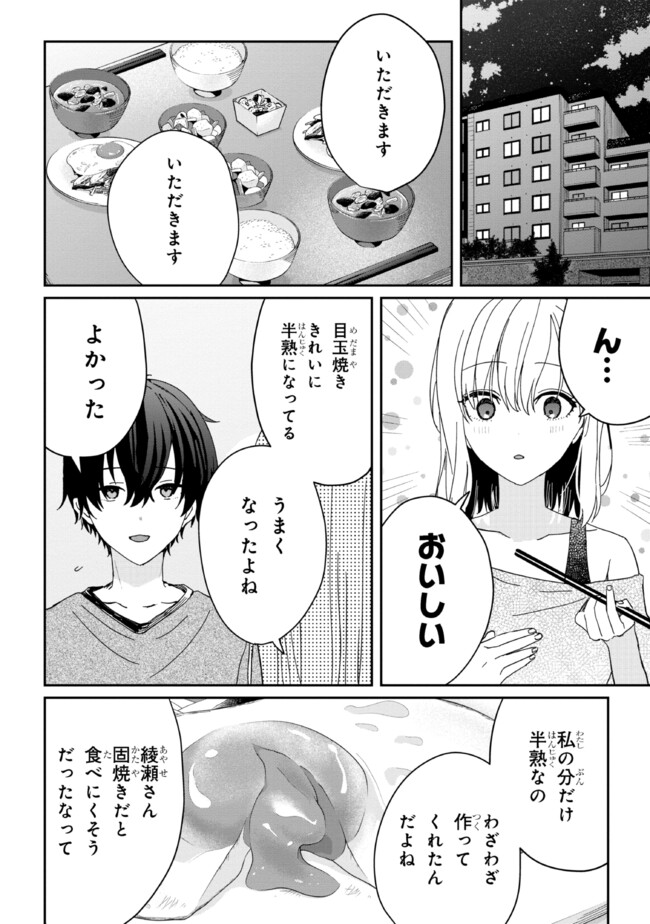 義妹生活 第18.2話 - Page 9
