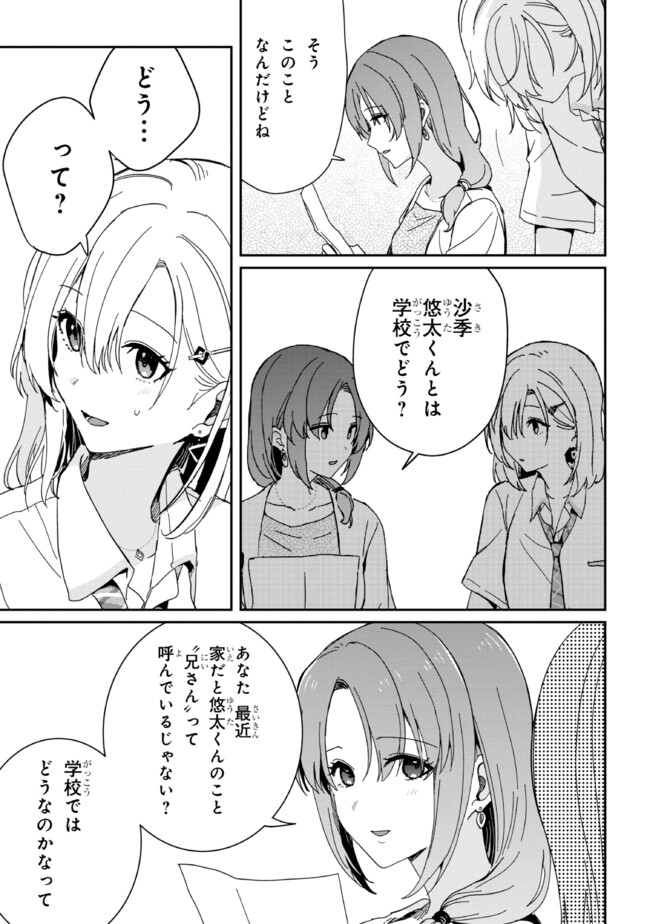 義妹生活 第18.1話 - Page 7