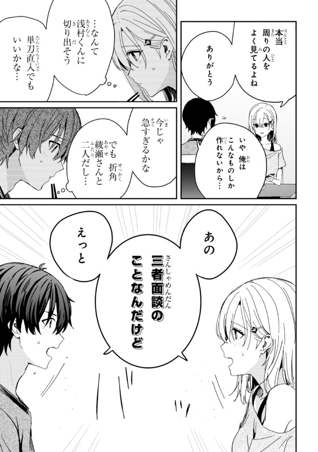 義妹生活 第18.2話 - Page 10