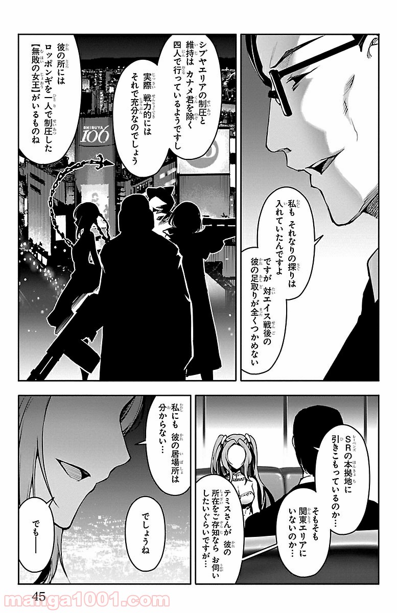 ダーウィンズゲーム 第33話 - Page 42