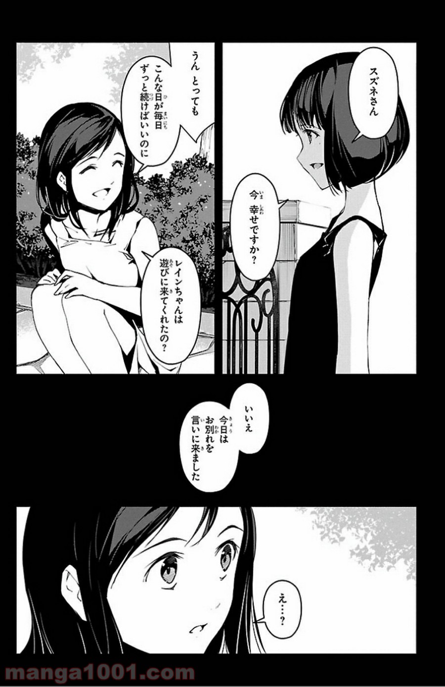 ダーウィンズゲーム 第32話 - Page 37