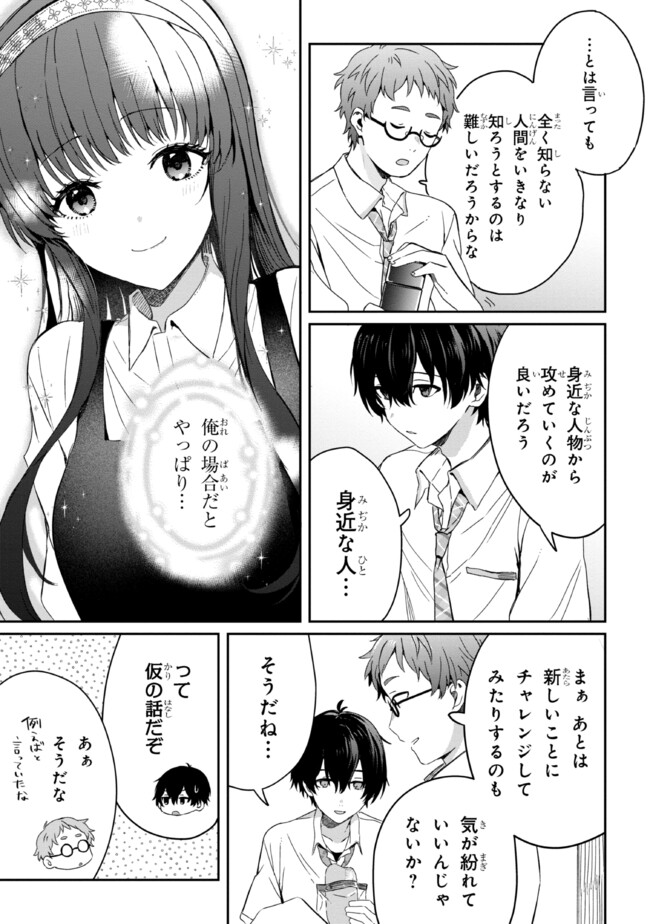 義妹生活 第19.2話 - Page 8