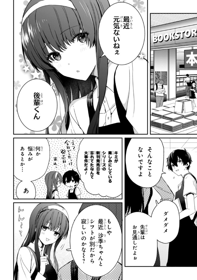 義妹生活 第19.2話 - Page 1