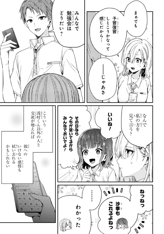 義妹生活 第19.1話 - Page 9