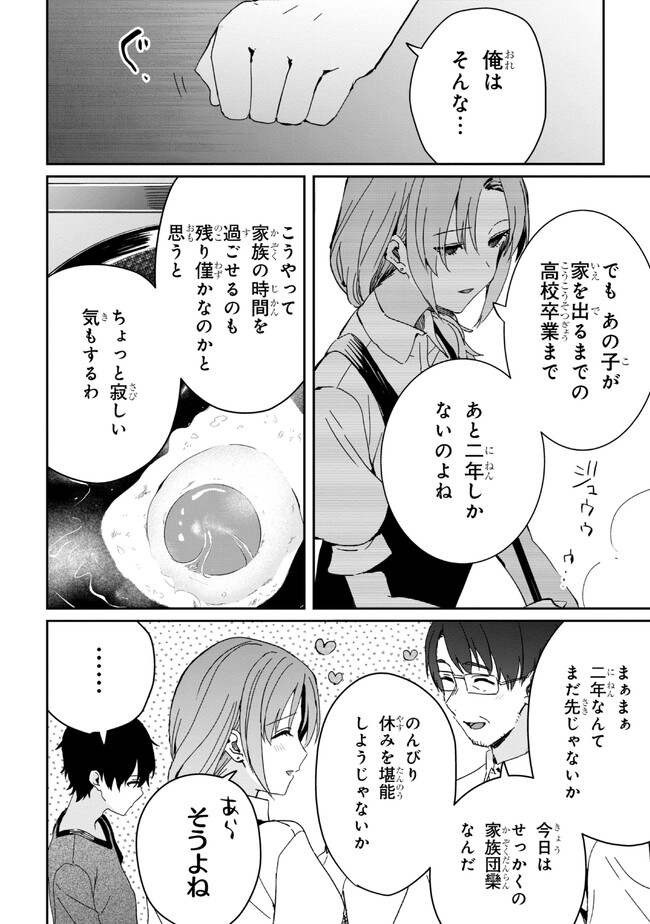 義妹生活 第17.2話 - Page 10