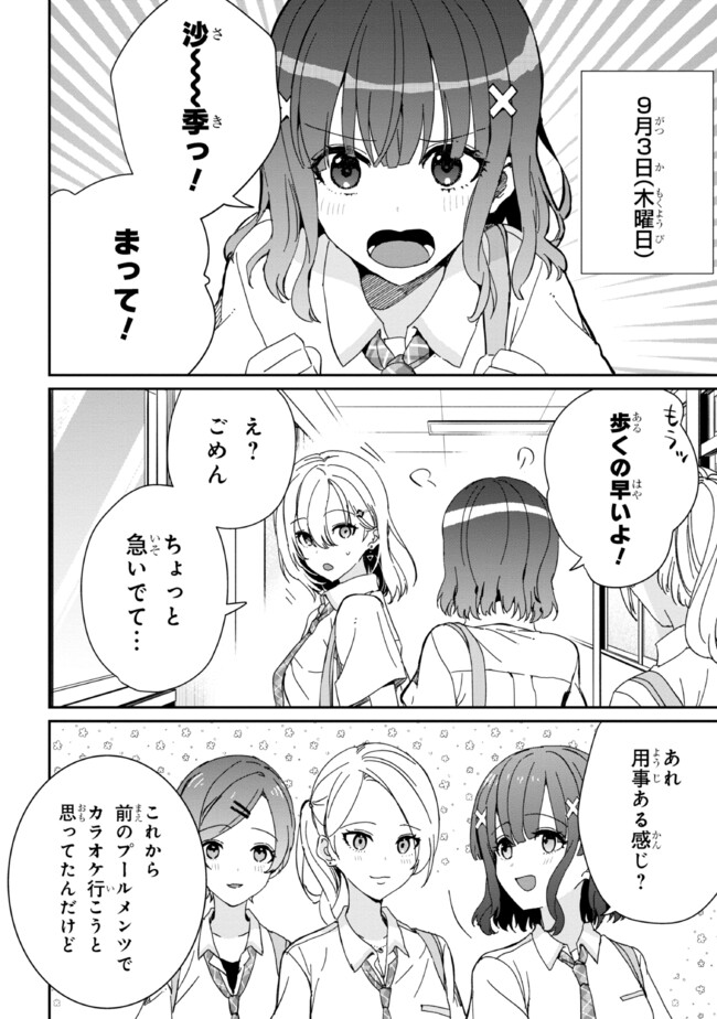 義妹生活 第18.1話 - Page 2