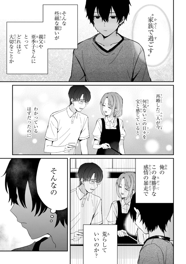 義妹生活 第17.2話 - Page 11