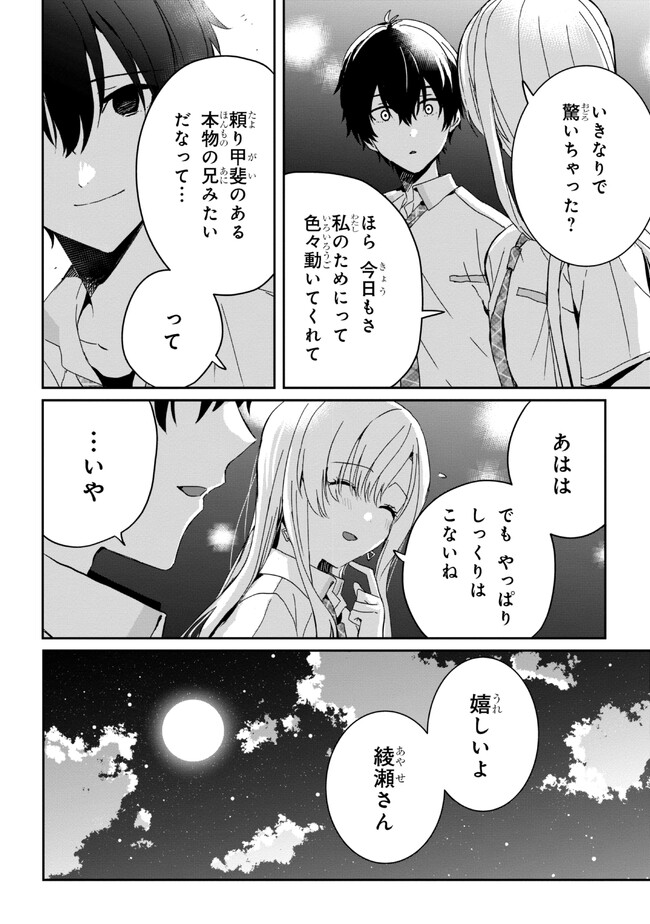 義妹生活 第17.1話 - Page 10