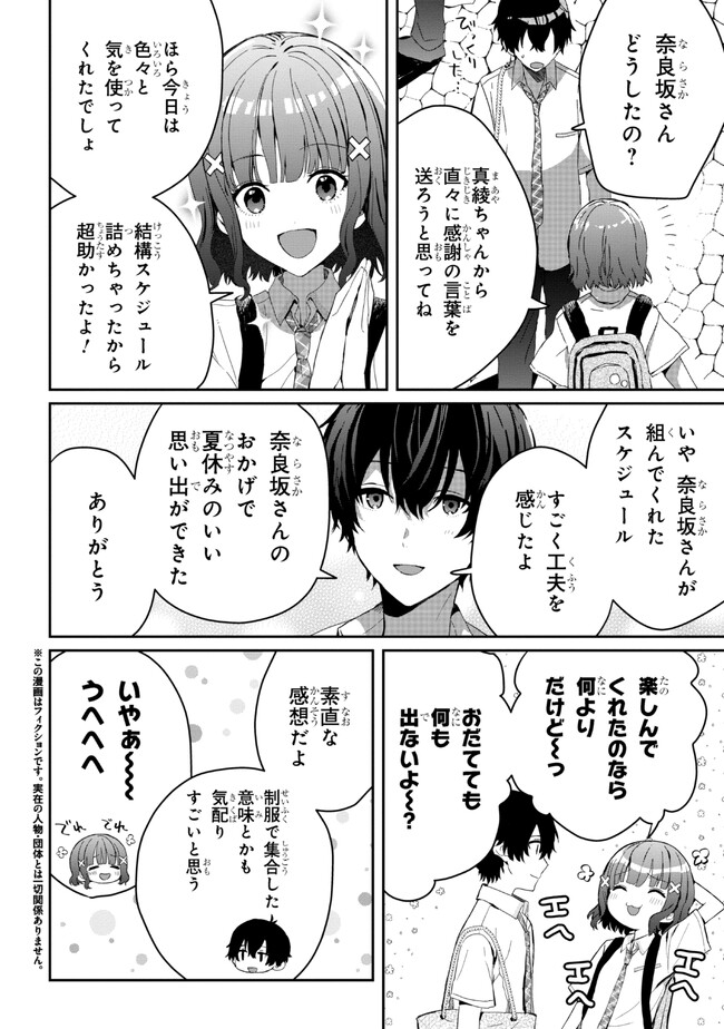 義妹生活 第17.1話 - Page 2