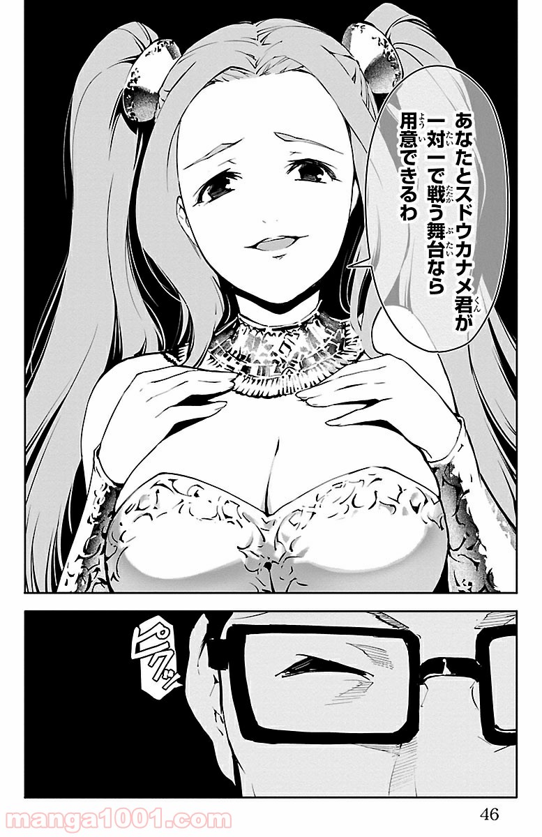 ダーウィンズゲーム 第33話 - Page 43