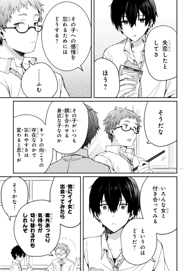 義妹生活 第19.2話 - Page 6