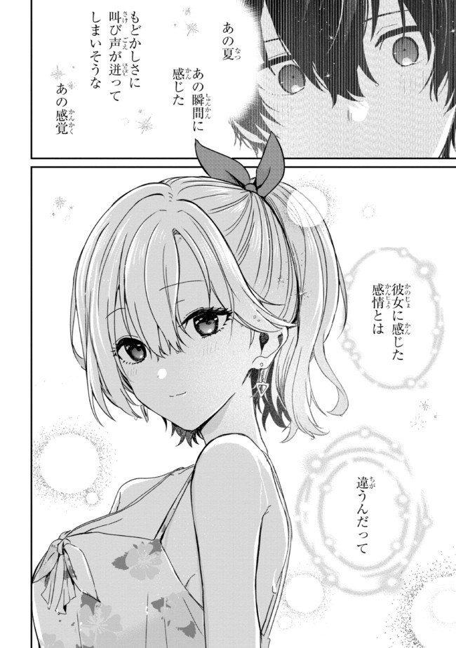 義妹生活 第19.2話 - Page 15