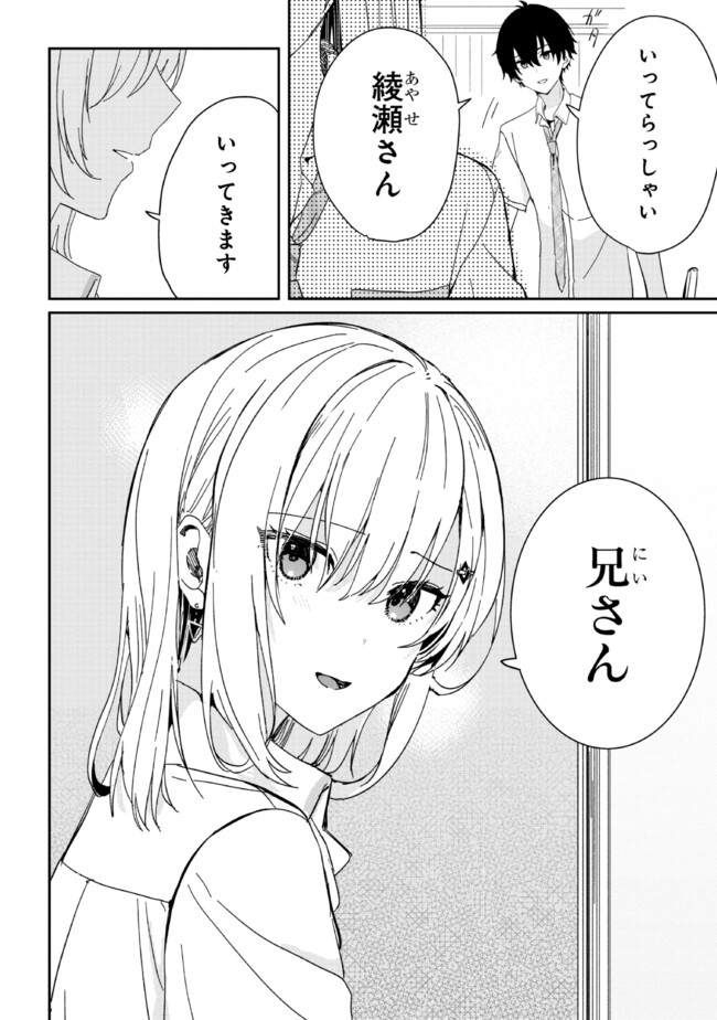 義妹生活 第18.2話 - Page 5