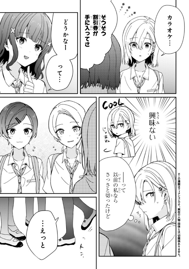 義妹生活 第18.1話 - Page 3