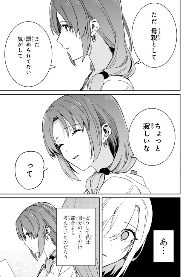 義妹生活 第18.1話 - Page 10